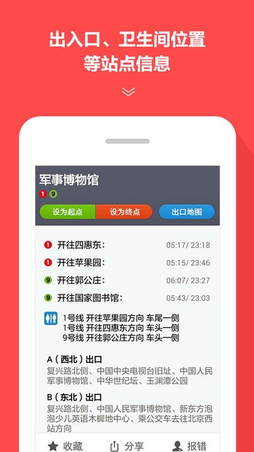 地铁通app下载截图
