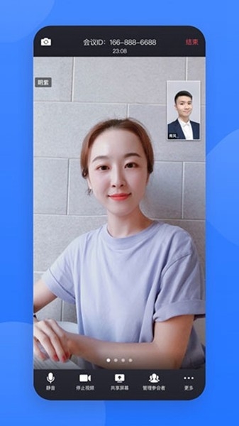 网易会议下载安装免费下载截图