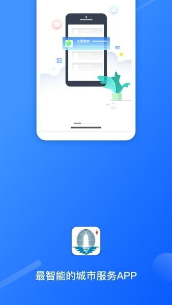 湖州掌上通app下載截圖