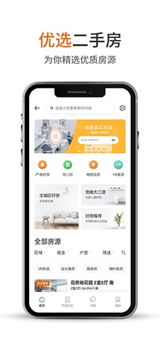 北區房手機版下載截圖