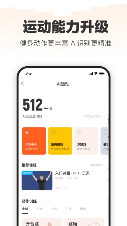 樂動(dòng)力計(jì)步器安卓版截圖