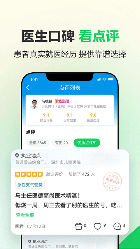 健康160下载app截图