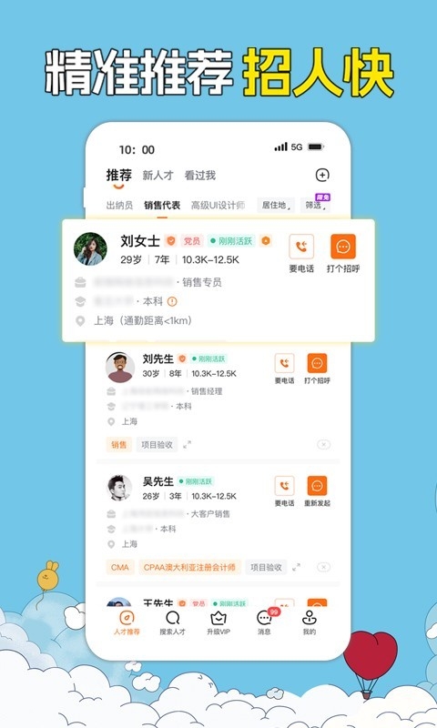 前程無憂app下載安裝最新官方版本截圖