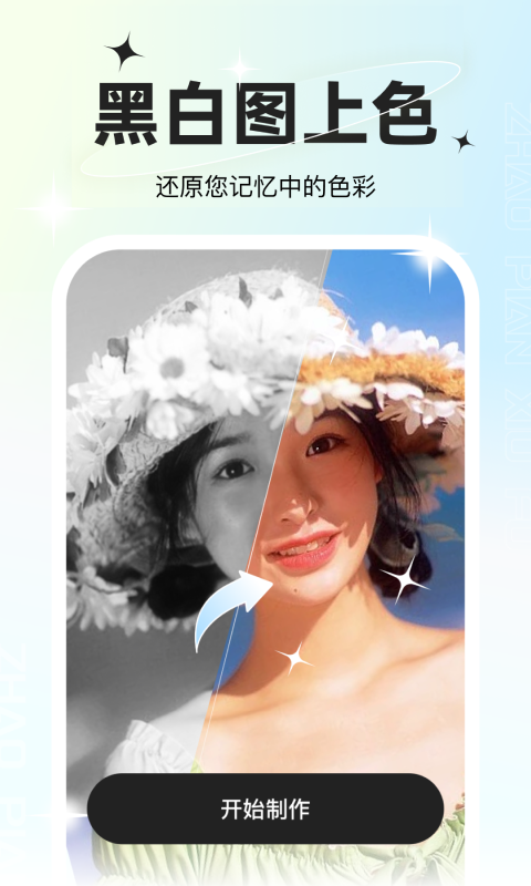 星語(yǔ)相機(jī)app截圖
