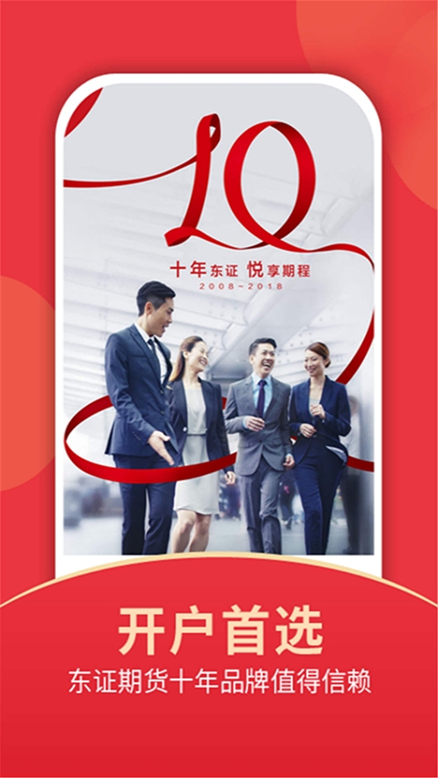 东证期货官网下载