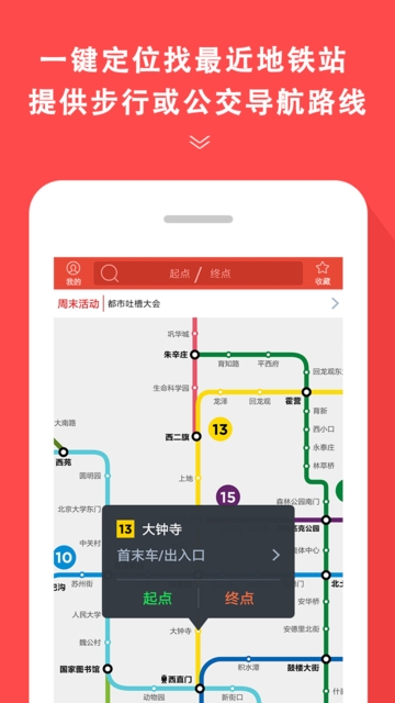 地铁通app下载截图