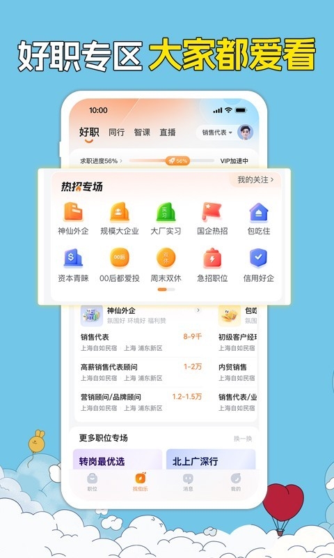 前程無憂app下載安裝最新官方版本截圖