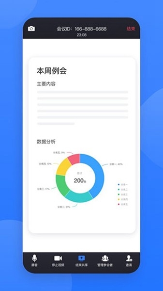 网易会议下载安装免费下载截图