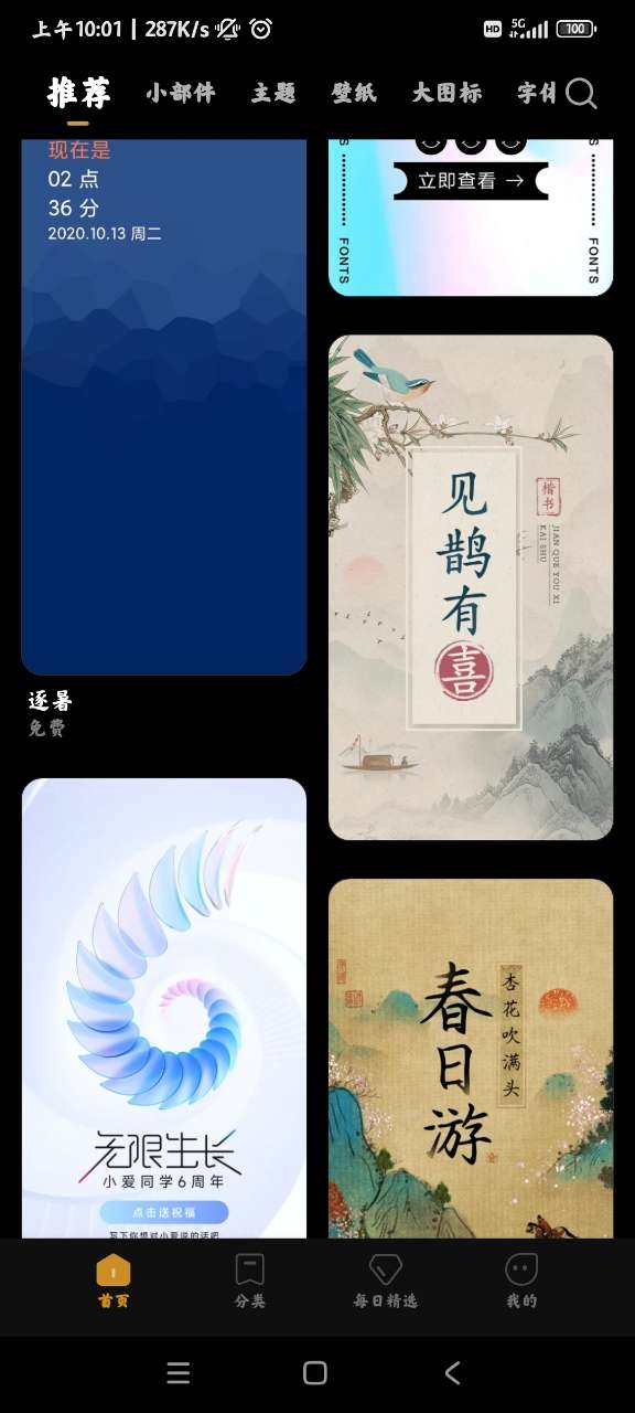miui主题壁纸app截图