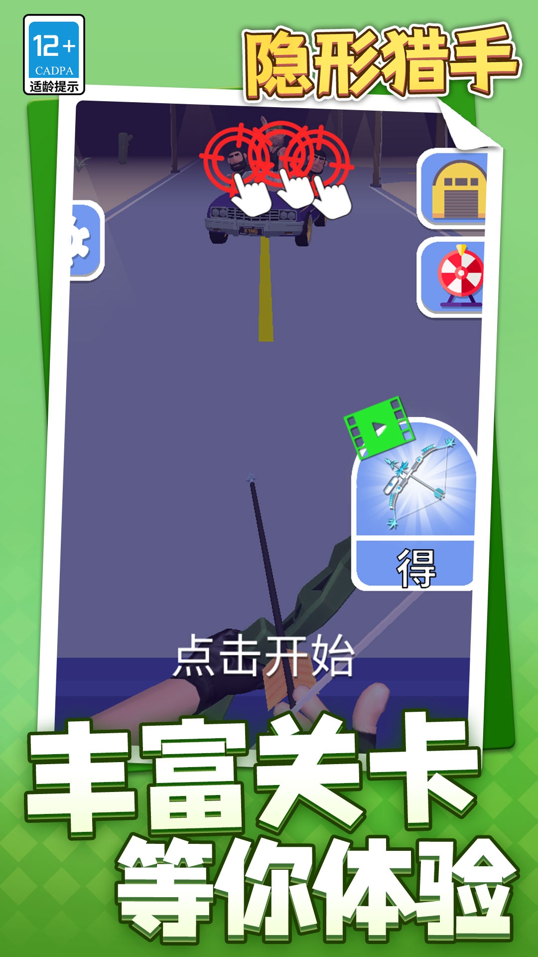 隱形獵手下載安裝截圖