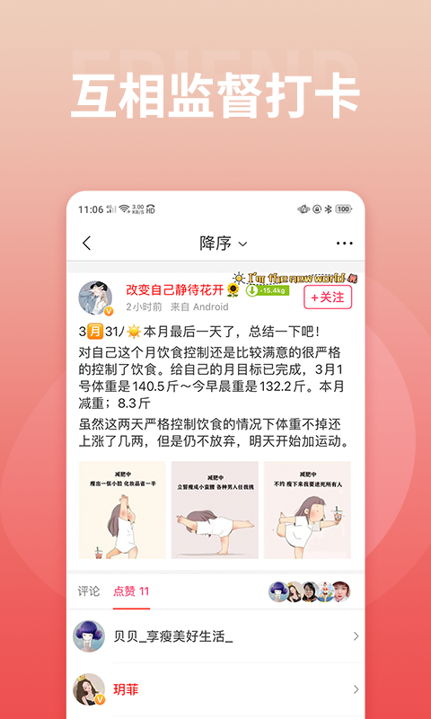 減肥小秘書下載截圖