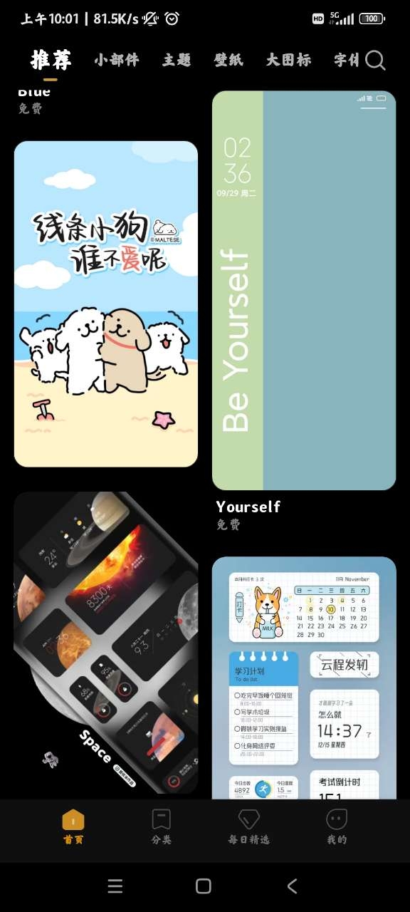 miui主题壁纸app截图