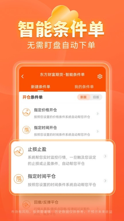 东方财富期货app下载