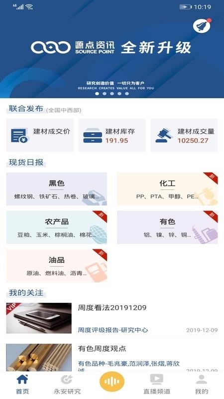 源点资讯官方下载