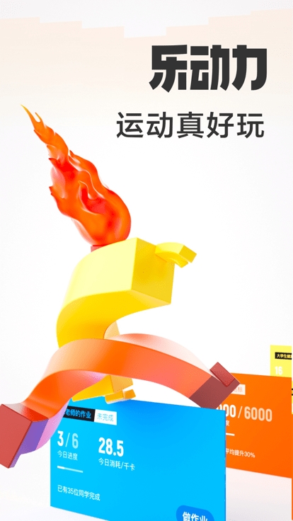 樂動(dòng)力計(jì)步器安卓版截圖