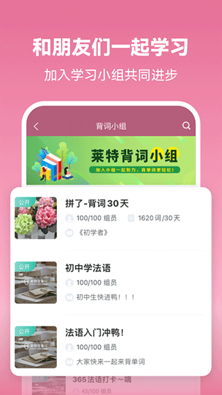 莱特法语背单词app截图