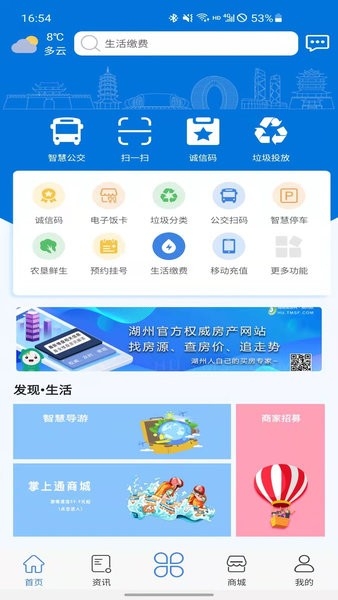 湖州掌上通app下載截圖