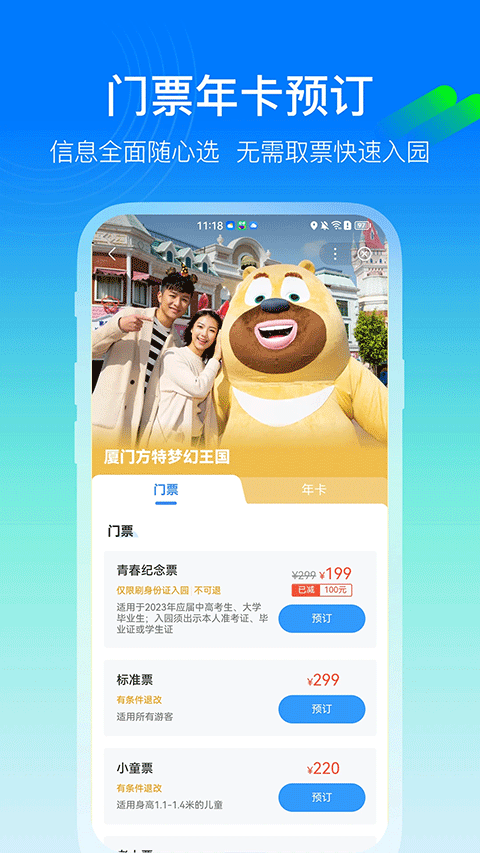 方特旅游度假区app截图