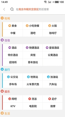 魅族地图app下载截图