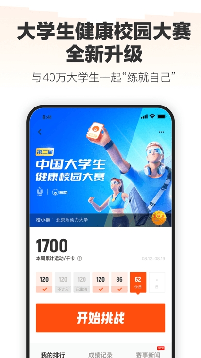 樂動(dòng)力計(jì)步器安卓版截圖