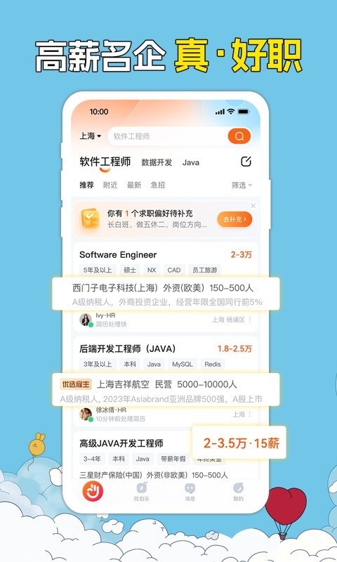 前程無憂app下載安裝最新官方版本截圖