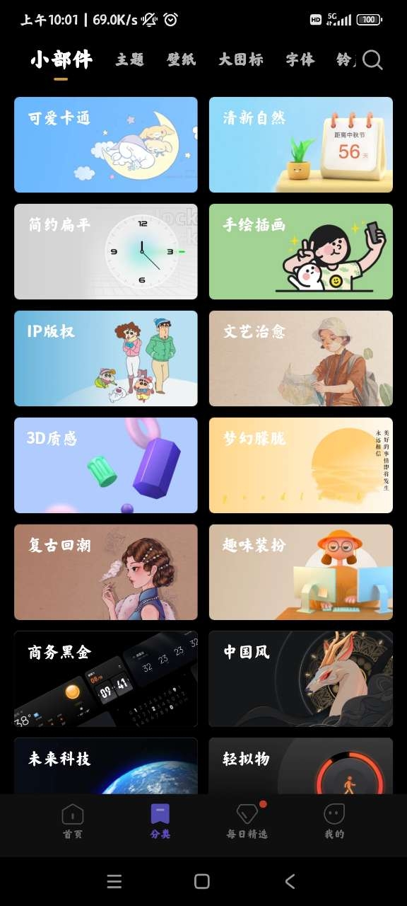 miui主题壁纸app截图