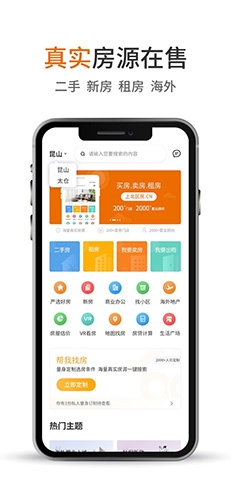 北區房手機版下載截圖