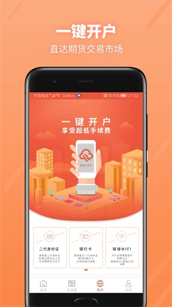 期货开户云app最新版