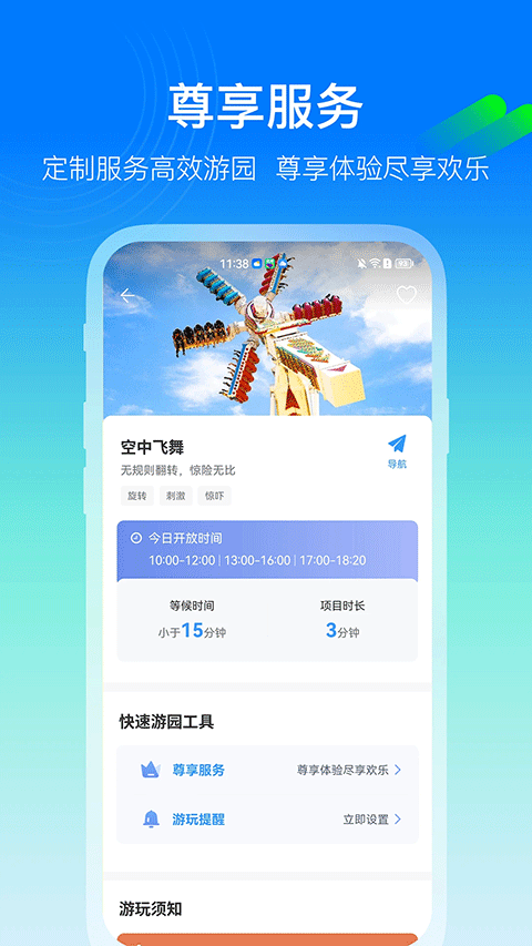 方特旅游度假区app截图