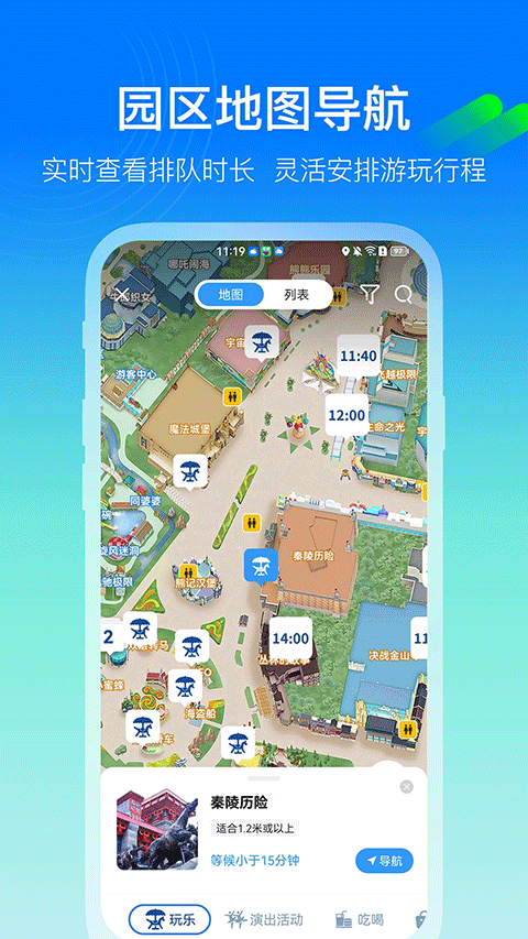 方特旅游度假区app截图