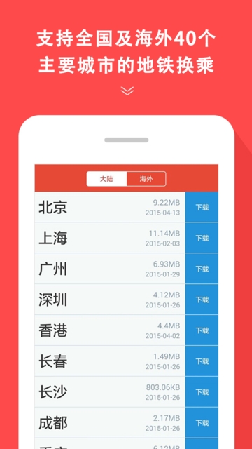 地铁通app下载截图