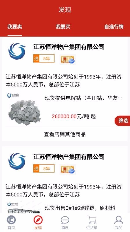 有色云金属app下载官网