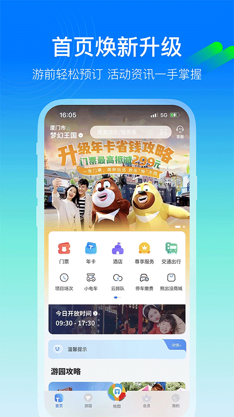 方特旅游度假区app截图