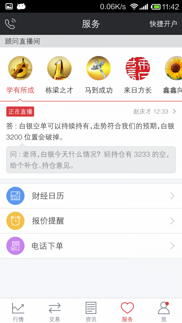 国鑫贵金属app下载