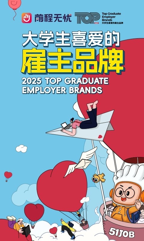 前程無憂app下載安裝最新官方版本截圖