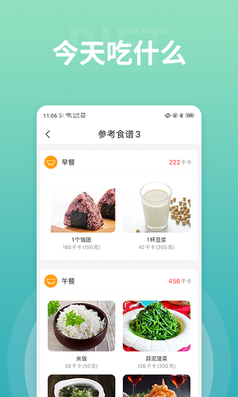 減肥小秘書下載截圖