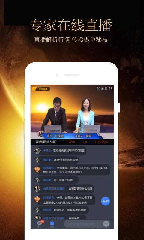 国鑫贵金属app下载官网