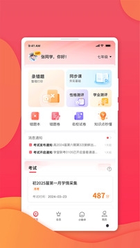 七天学堂查成绩app下载安装截图