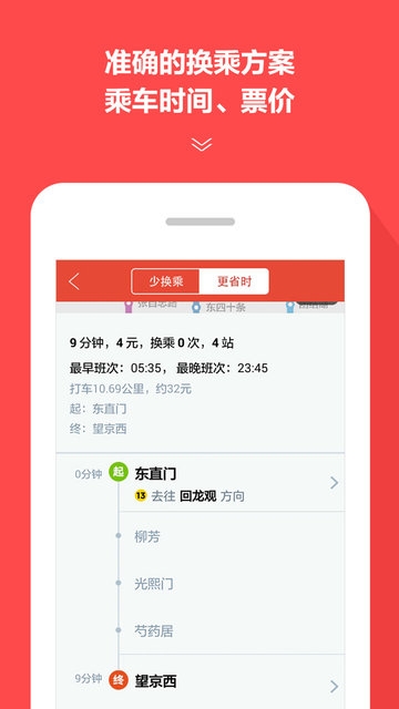 地铁通app下载截图