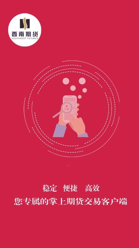 西南期货官网下载