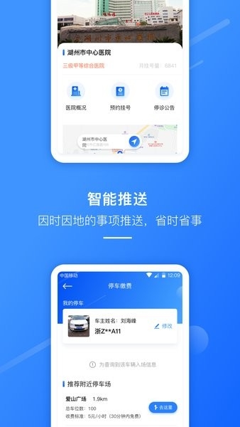 湖州掌上通app下載截圖