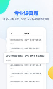 粉笔考研app下载截图