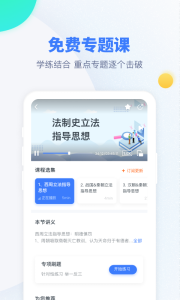 粉笔考研app下载截图