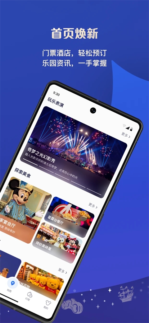 上海迪士尼度假區官方版app下載截圖
