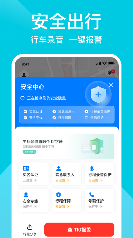 小拉出行打车软件下载安装截图