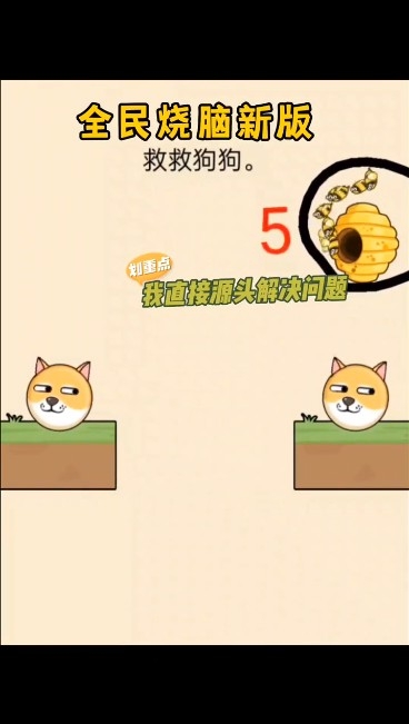 防止蜜蜂蜇人游戏下载截图