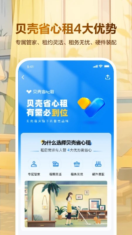 貝殼租房app官方版截圖