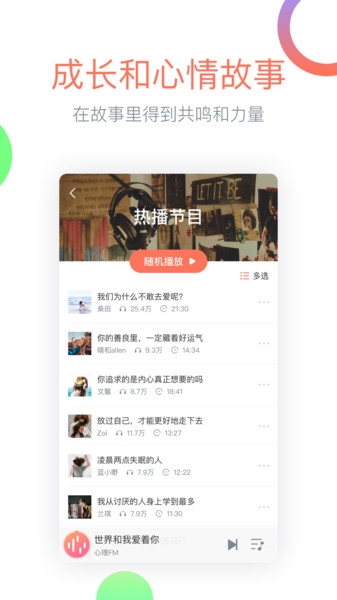 心理FM官網版截圖