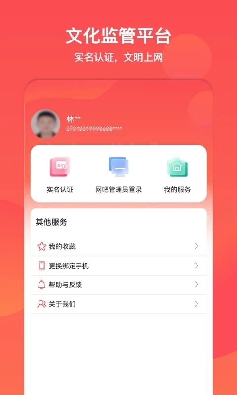 山東省文旅通軟件下載截圖