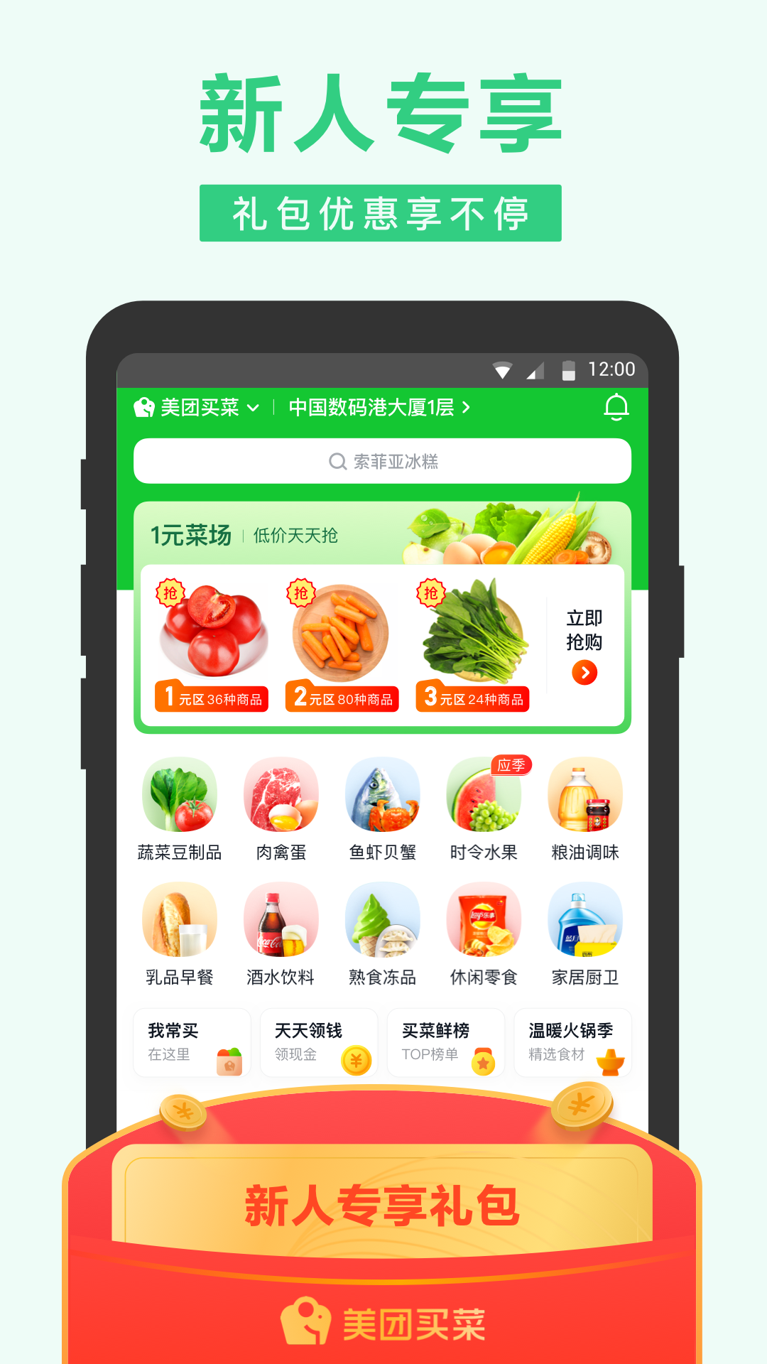 小象超市官方版下載截圖
